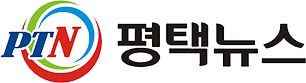 평택뉴스